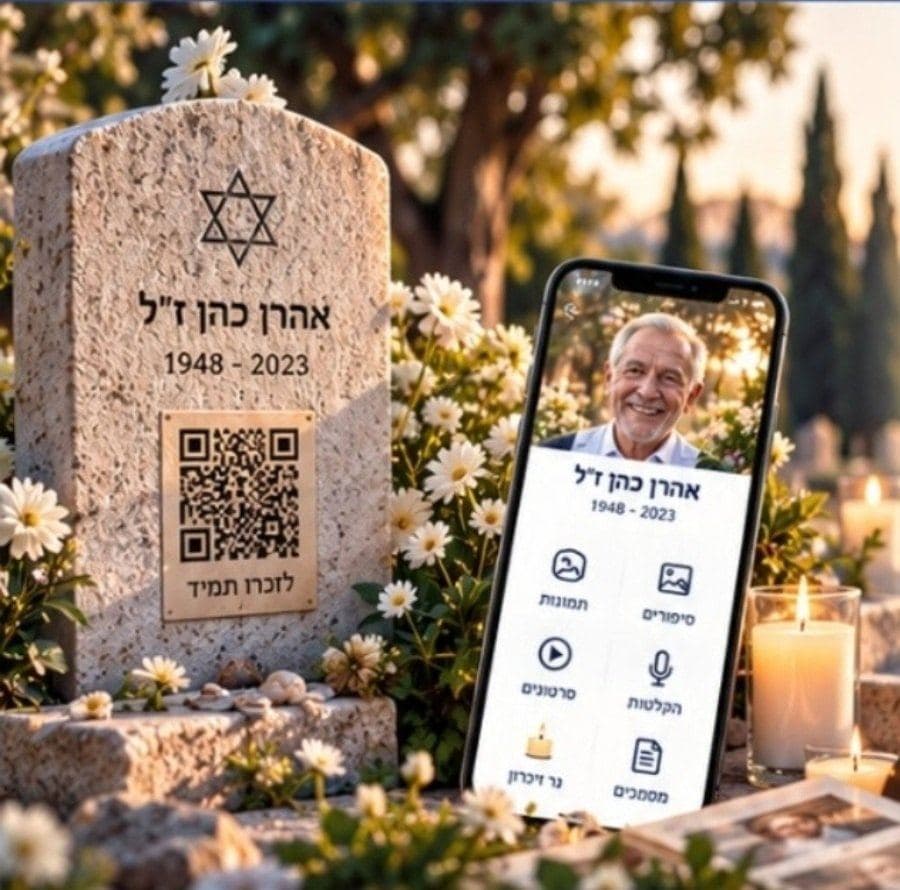 מצבה עם קוד QR וטלפון המציג עמוד הנצחה
